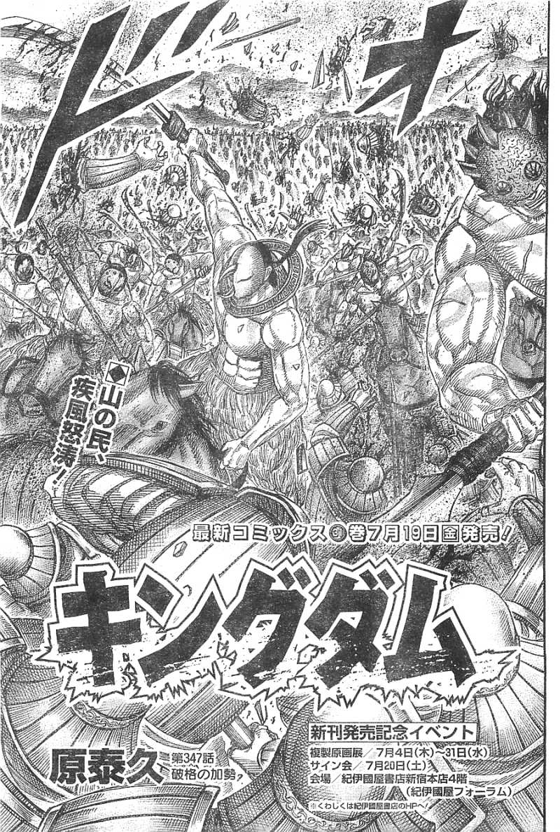Kingdom - Chapter 347 - Page 1